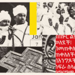 Band Aid 40: Ethiopia Does Know It'S Christmas, Actually | The Week Regarding One Celebrating Ethiopian Christmas Crossword